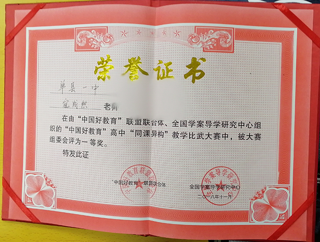 寇成然一等奖.jpg