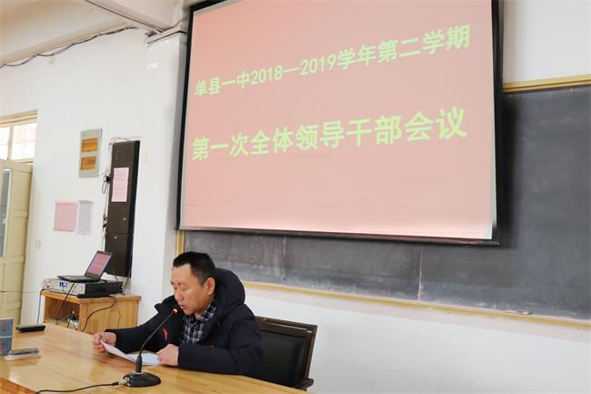 2刘洪波校长做2019年工作安排.jpg