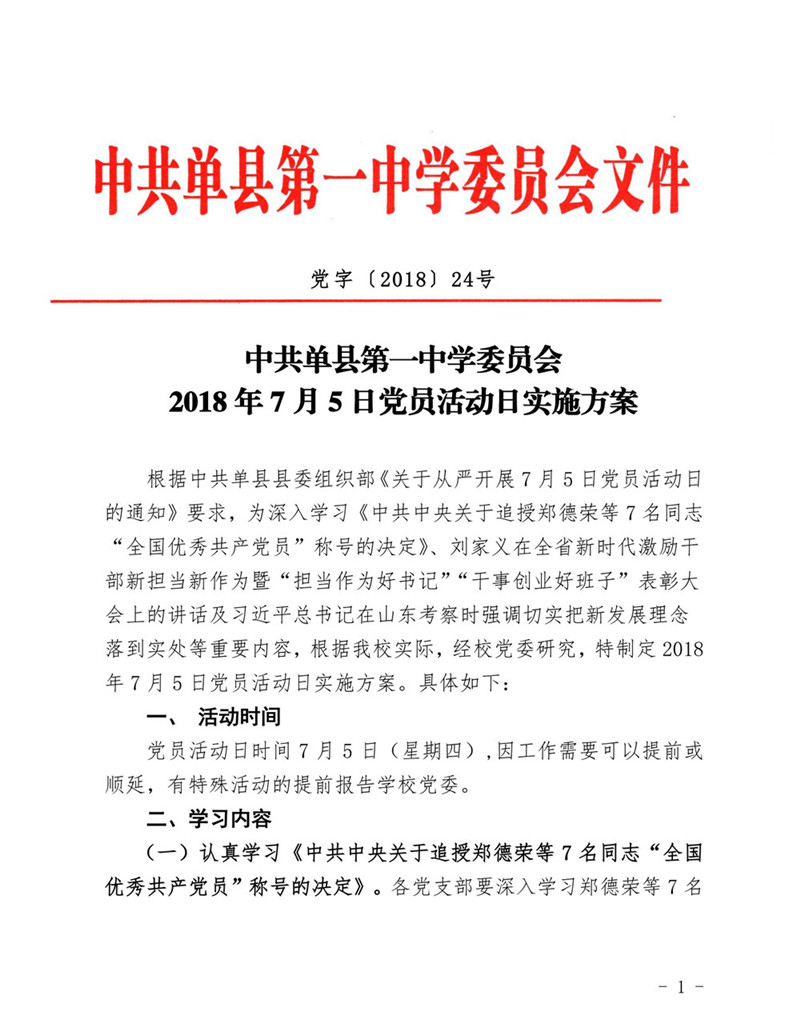 1党员活动日7月5日实施方案800_1_副本_副本.jpg