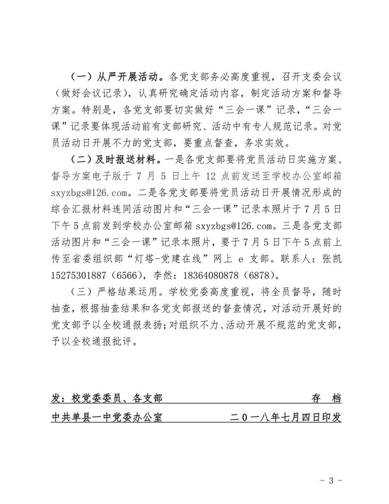 1党员活动日7月5日实施方案800_3_副本_副本_副本.jpg