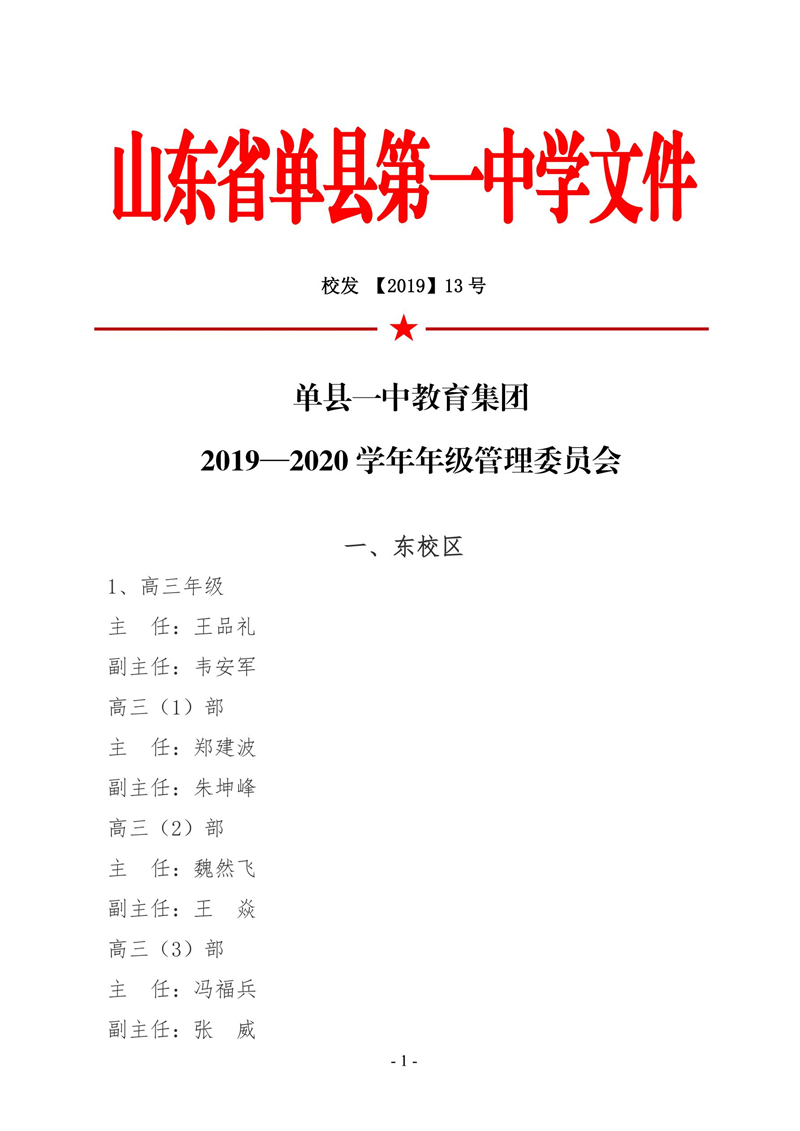 校发【2019】13号：2019-2020学年年级管委会_1.jpg