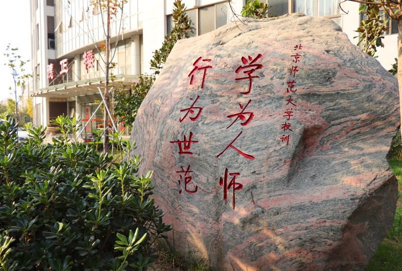 北京师范大学.JPG