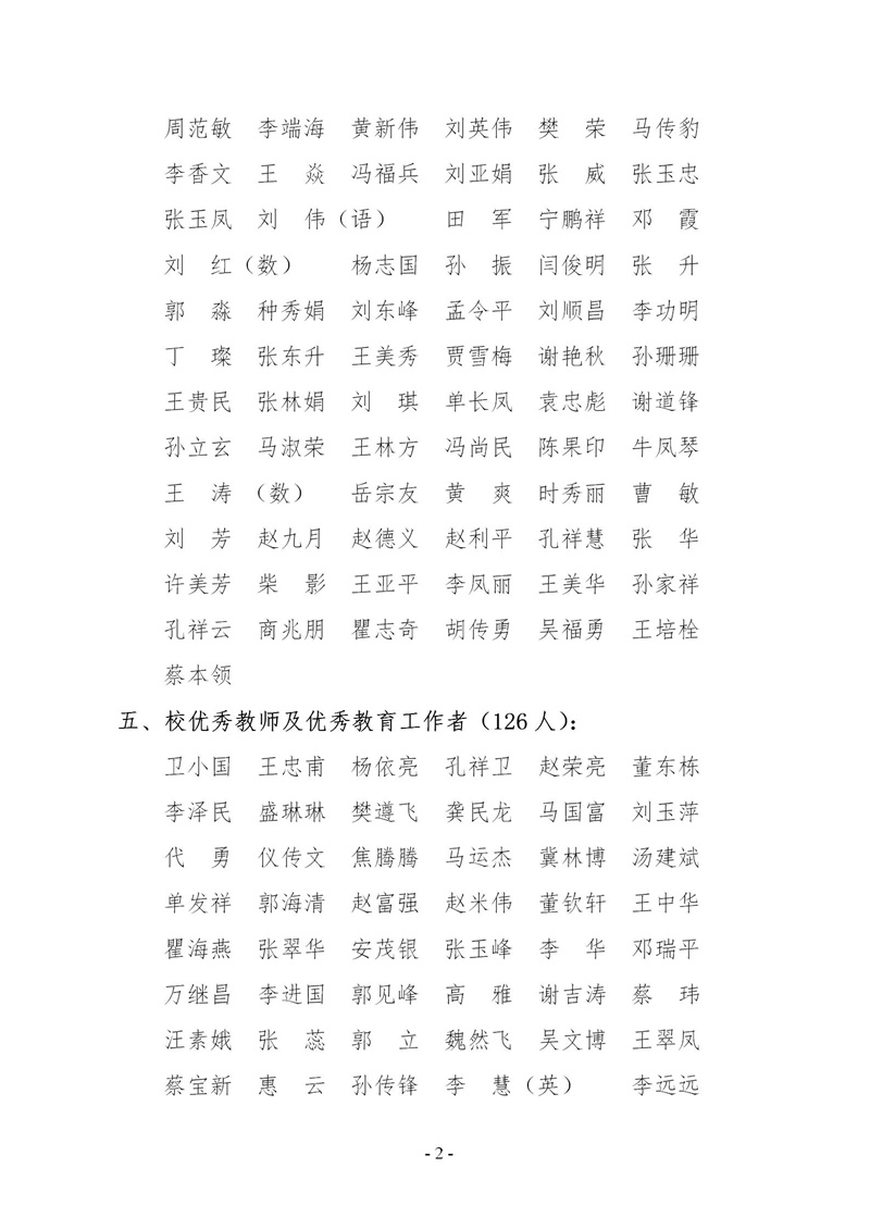 1_9号文 教师节表彰_02.jpg