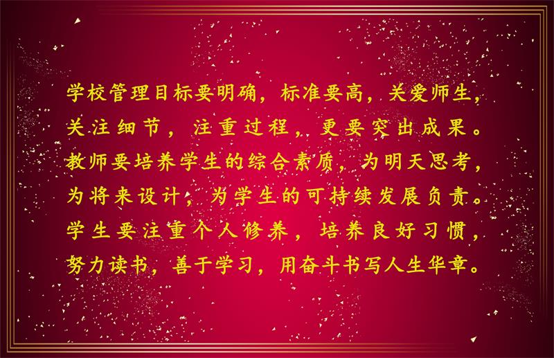 校长寄语1.jpg