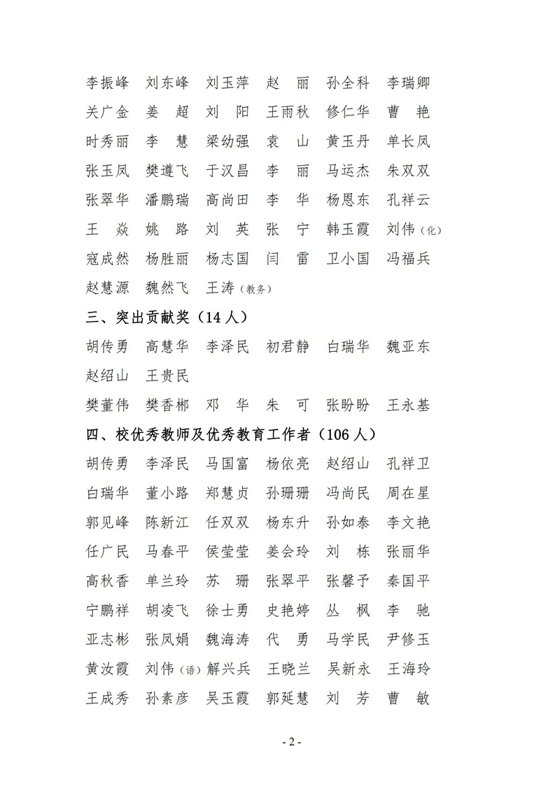 3号文 教师节表彰_01.jpg