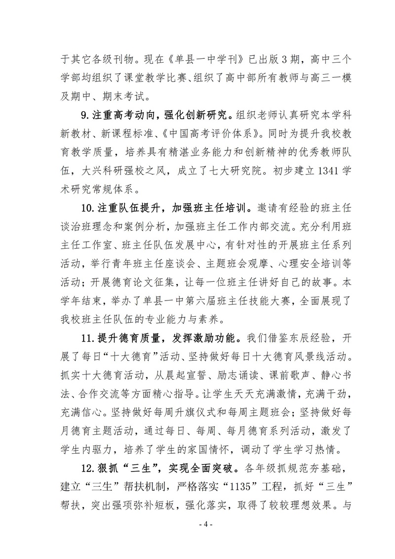 4号文 工作总结_03.jpg