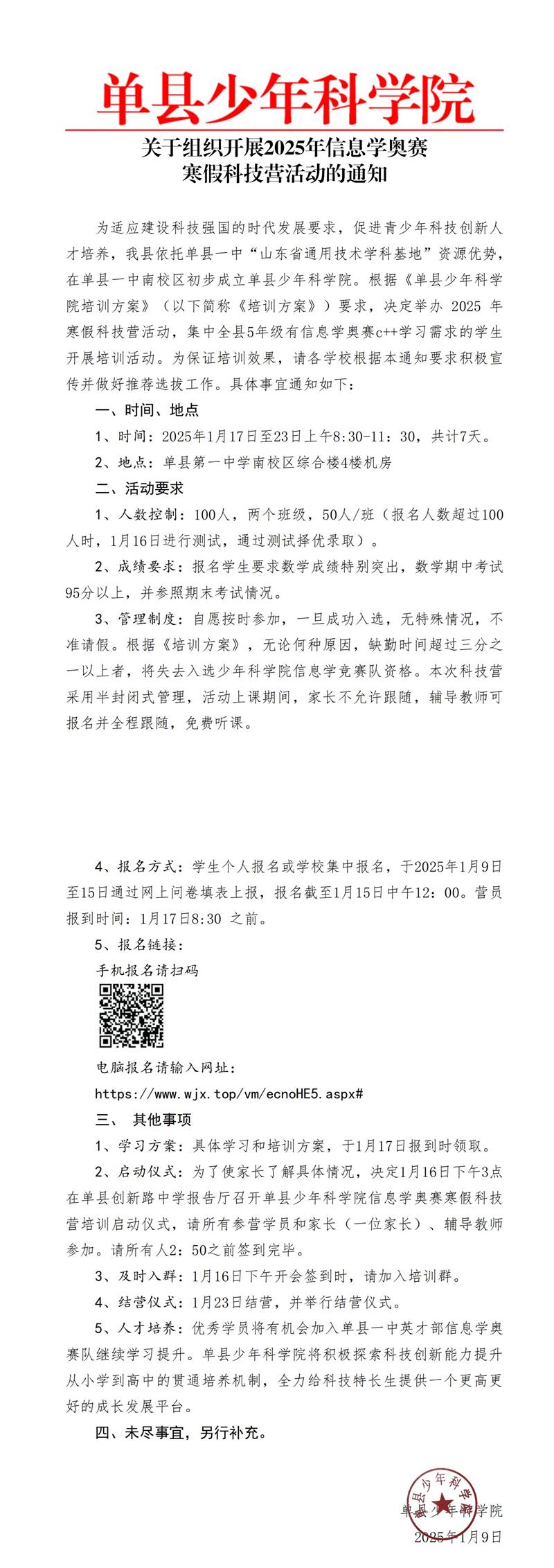 关于组织单县2025 年信息学奥赛寒假冬令营的通知（上传网站）.jpg