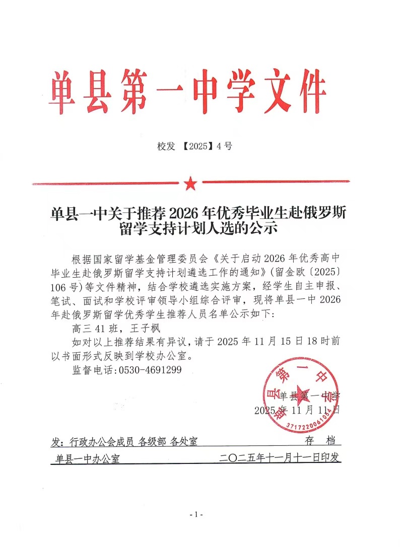 俄罗斯留学公示.jpg